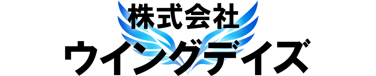 株式会社ウイングデイズ